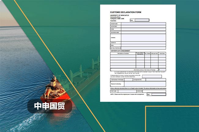 出口貨物報關單